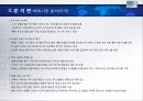 For The Most Innovative Services HOTEL 산업 보고서 13페이지