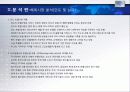 For The Most Innovative Services HOTEL 산업 보고서 25페이지