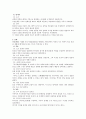 중국유교사상전개 - 선진시대, 한당대, 송대, 원명대, 청대, 근현대 2페이지