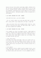 국자감-아동발달-놀이의 개념 및 특징에 대해 기술하고 놀이가 아동발달에 미치는 영향 2페이지