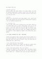 국자감-아동발달-놀이의 개념 및 특징에 대해 기술하고 놀이가 아동발달에 미치는 영향 3페이지