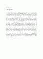 국자감-아동발달-놀이의 개념 및 특징에 대해 기술하고 놀이가 아동발달에 미치는 영향 4페이지