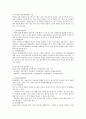 엠엠씨-아동영양학-유아교육기관에서의 영ㆍ유아 건강, 안전, 영양 관리와.. 2페이지