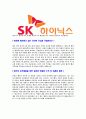 [SK하이닉스소자반도체자기소개서]합격자기소개서,면접기출문제, sk하이닉스자기소개서,자소서,하이닉스자소서,나하이닉스자기소개서샘플,하이닉스자기소개서예문,이력서 4페이지