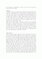 현대생명론 시청각보고서 레포트 4페이지