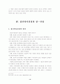 집단의사결정에 의한 문제해결에 관한 연구 10페이지