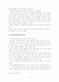 집단의사결정에 의한 문제해결에 관한 연구 11페이지