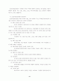 집단의사결정에 의한 문제해결에 관한 연구 13페이지