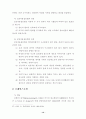 집단의사결정에 의한 문제해결에 관한 연구 14페이지