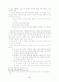 집단의사결정에 의한 문제해결에 관한 연구 15페이지