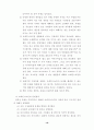집단의사결정에 의한 문제해결에 관한 연구 16페이지