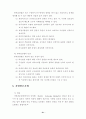 집단의사결정에 의한 문제해결에 관한 연구 21페이지