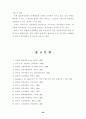 집단의사결정에 의한 문제해결에 관한 연구 24페이지