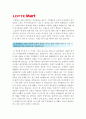 [롯데마트 자기소개서] 2012 롯데마트자기소개서+면접기출문제_롯데마트자기소개서예문_롯데마트자기소개서샘플_롯데마트자소서  2페이지