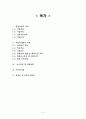 여행정보제공업체 창업 사업계획서 2페이지