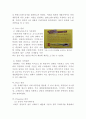 프렌치카페 카페믹스 마케팅 전략분석 및 새로운 마케팅전략제안 17페이지