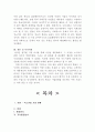 프렌치카페 카페믹스 마케팅 전략분석 및 새로운 마케팅전략제안 21페이지