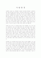 사람풍경 _ 김형경 저 1페이지