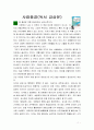 [독서 감상문] 사람풍경 _ 김형경 저 2페이지