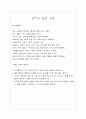 [독서보고서] 아프니까 청춘이다 _ 김난도 저    9페이지