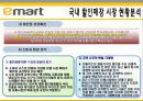 [이마트 마케팅전략]서론/국내할인매장 시장분석/자사분석/환경분석/이마트 세대별 상황과 변화과정/4p/STP/SWOT분석 9페이지