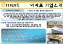 [이마트 마케팅전략]서론/국내할인매장 시장분석/자사분석/환경분석/이마트 세대별 상황과 변화과정/4p/STP/SWOT분석 20페이지