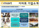 [이마트 마케팅전략]서론/국내할인매장 시장분석/자사분석/환경분석/이마트 세대별 상황과 변화과정/4p/STP/SWOT분석 23페이지