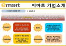 [이마트 마케팅전략]서론/국내할인매장 시장분석/자사분석/환경분석/이마트 세대별 상황과 변화과정/4p/STP/SWOT분석 26페이지