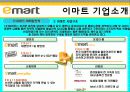 [이마트 마케팅전략]서론/국내할인매장 시장분석/자사분석/환경분석/이마트 세대별 상황과 변화과정/4p/STP/SWOT분석 27페이지
