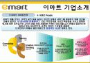 [이마트 마케팅전략]서론/국내할인매장 시장분석/자사분석/환경분석/이마트 세대별 상황과 변화과정/4p/STP/SWOT분석 29페이지
