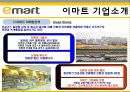 [이마트 마케팅전략]서론/국내할인매장 시장분석/자사분석/환경분석/이마트 세대별 상황과 변화과정/4p/STP/SWOT분석 30페이지