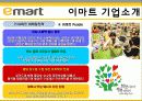 [이마트 마케팅전략]서론/국내할인매장 시장분석/자사분석/환경분석/이마트 세대별 상황과 변화과정/4p/STP/SWOT분석 31페이지