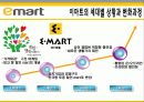 [이마트 마케팅전략]서론/국내할인매장 시장분석/자사분석/환경분석/이마트 세대별 상황과 변화과정/4p/STP/SWOT분석 37페이지