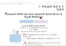 케라시스 신제품&마케팅 30페이지