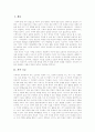 한국 가족문제의 구조와 가족기능에 대한 전망 및 향후 가족복지 과제 분석 2페이지