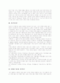 한국 가족문제의 구조와 가족기능에 대한 전망 및 향후 가족복지 과제 분석 3페이지