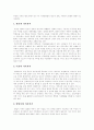 한국 가족문제의 구조와 가족기능에 대한 전망 및 향후 가족복지 과제 분석 4페이지