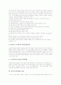 한국 가족문제의 구조와 가족기능에 대한 전망 및 향후 가족복지 과제 분석 6페이지