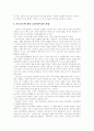 한국 가족문제의 구조와 가족기능에 대한 전망 및 향후 가족복지 과제 분석 8페이지