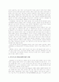 한국 가족문제의 구조와 가족기능에 대한 전망 및 향후 가족복지 과제 분석 9페이지
