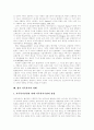 한국 가족문제의 구조와 가족기능에 대한 전망 및 향후 가족복지 과제 분석 10페이지