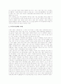 한국 가족문제의 구조와 가족기능에 대한 전망 및 향후 가족복지 과제 분석 11페이지