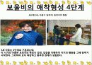 보울비 애착이론 9페이지