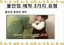 보울비 애착이론 13페이지