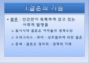 결혼의 역사 및 기원 3페이지