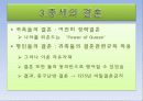 결혼의 역사 및 기원 7페이지