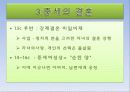 결혼의 역사 및 기원 8페이지