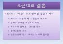 결혼의 역사 및 기원 9페이지