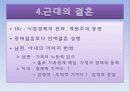 결혼의 역사 및 기원 10페이지