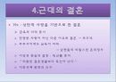 결혼의 역사 및 기원 11페이지